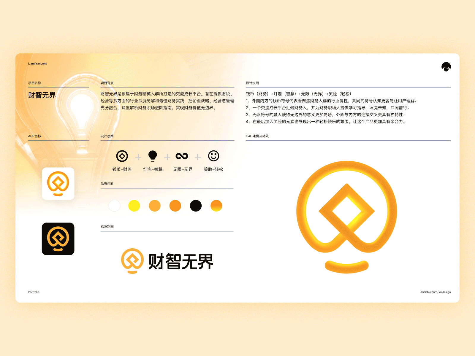 LOGO airbnb branding clever design finance geometry illustration infinite light bulb logo lok design money wisdom 品牌 灯泡 设计