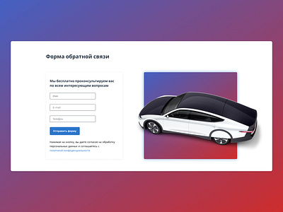 Feedback form for gogocars.ru auto car cars design feedback form landing page landingpage ui uidesign ux