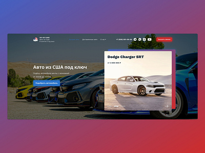 Landing Page Hero Screen for gogocars.ru