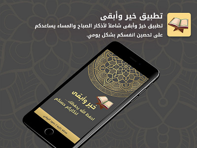 Islamic App Design and Development