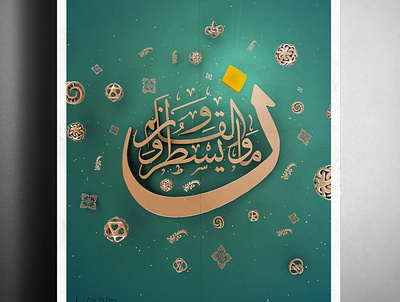 Arabic Calligraphy ن ۚ وَالْقَلَمِ وَمَا يَسْطُرُونَ animation arabic branding calligraphy damascus design illustration