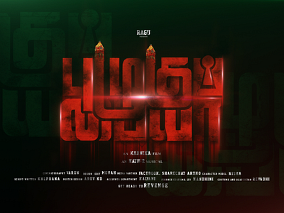 புழுகுப் பையா TAMIL title