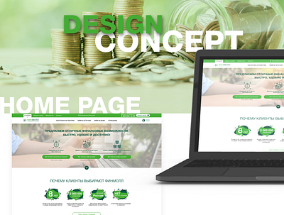 Design concept «ФИНМОЛЛ» bank concept design figma site site design ui ui design uidesign uiux web webdesign website website design