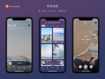 梦来助眠 app design iphone x ui