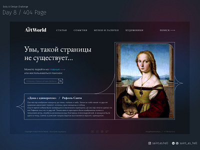 Art World website / Daily UI #8 — 404 Page
