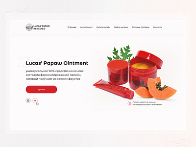 Lucas Papaw cosmetic cosmetic design lan landing ui ux webdesign