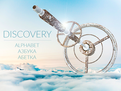 Discovery | Азбука & Alphabet alpha alphabet aзбука c4d cinema 4d design discovery illustration lettering lights microchip octane octoy png spaceship ui