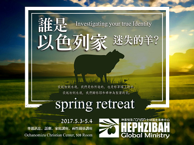 2017 retreat poster poster