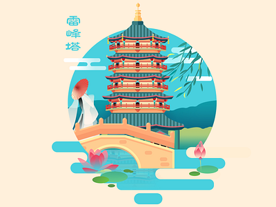 Leifeng Pagoda illustration design illustration scenery 白娘子 雷峰塔