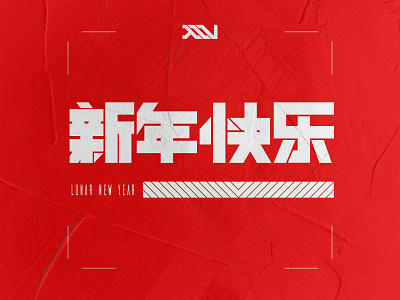 Lunar New Year artwork branding concept design illustration letter logo logo design logotype typography vector