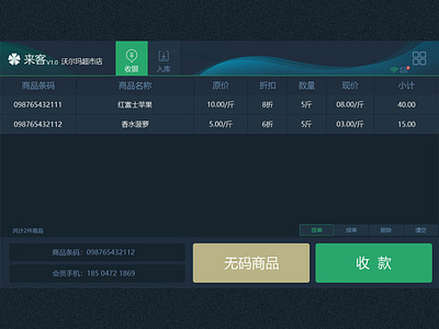 3 Cash register interface ui 设计