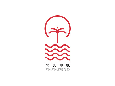 恋恋冲绳 logo logo