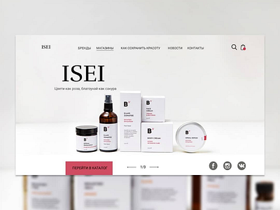 First screen for beauty shop landing langing page minimal minimalistic webdesign webdesigner