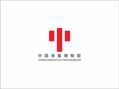 China Weightlifting Museum logo