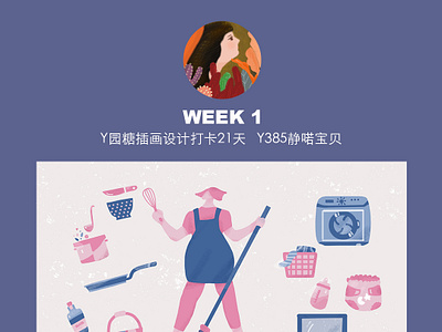 y园糖插画设计21天打卡 第一周总结 app design flat illustration illustrator ui web