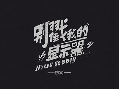 NO CAN NO BB designers mode monitor poke protected
