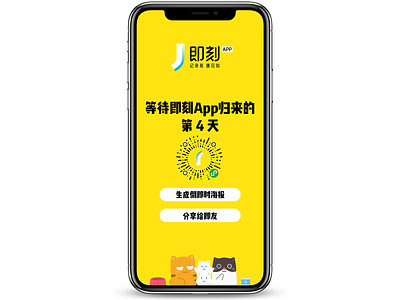 JIKE Countdown --- wechat mini program app design iftech jikeapp okjike ui website wechat 小程序