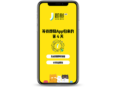 JIKE Countdown --- wechat mini program