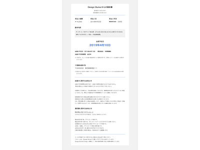 Daily UI 017 Email Receipt Dribble