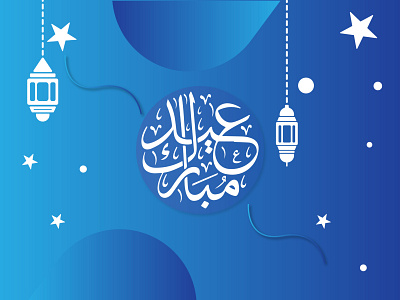 Eid Mubarak branding design eid happy icon illustration inspiration logo mubarak typography ui ux vector