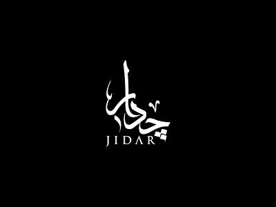 JIDAR logo branding calligraphy logo typography