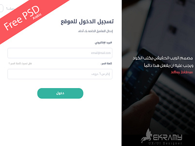 Free psd - login & register Pages (arabic) arabic free login psd register