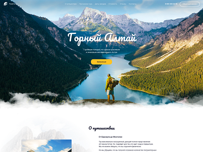 The concept of a promotional site about mountain Altai design mountain travel ui web