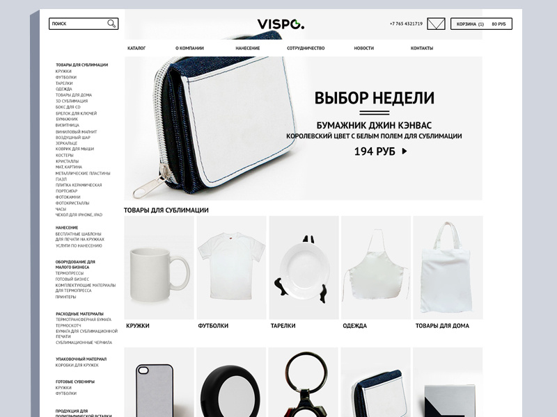 Vispo Catalogue Page retail website responsive shop clean ux ui ia gray minimalistic design functional