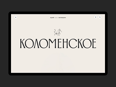 Kolomenskoe. Website — Home architecture cards design grid layout media park ui web