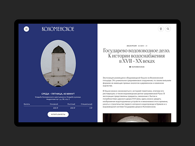 Kolomenskoe. Website — Event event grid layout media park splitscreen ui web