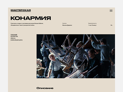 Masterskaya Brusnikina performance page clean grid modern performance theatre web