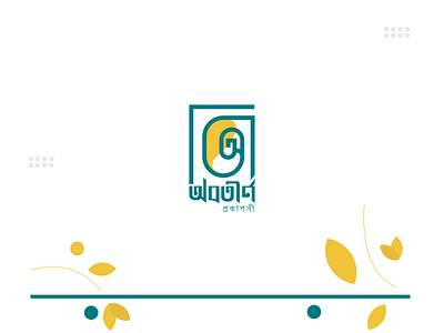 Book Publisher Company Logo - Bangla Logo bangla bangla logo bangla typography bangladesh book emon khan logo logo design publisher company typography