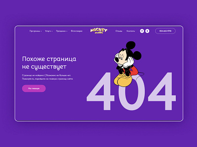 404. Page not found. Agency of children's holidays 404 404page design ui uidesign web webdesign webpage website