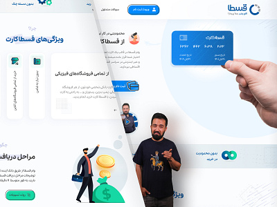 Ghesta.ir Landing page (ِDesktop)