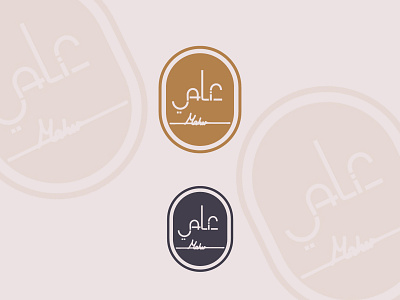 My Personal Logo Present ali arabic art branding corporate ecommerce food identity illustration logo personal personal branding typography vector