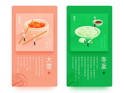 Solar term 21/22 cook dumplings illustration solar term winter