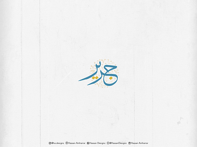 جرير - مخطوطة فيكتور للتحميل arabic artist calligraphy calligraphy and lettering artist calligraphy artist canada download dropbox free islamicart typography typography design usa vector