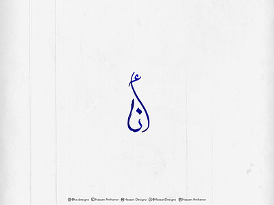 انا - me in Arabic freehand freehand drawing paper pen pencil typography design