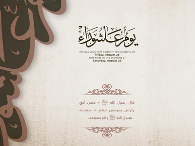 يوم عاشوراء arabic branding calligraphy calligraphy and lettering artist design illustration islamicart logo typography typography design