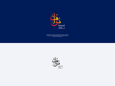 Nawaf | arabic logo calligraphy
