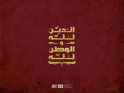 Arabic Typoraphic Quote vector download