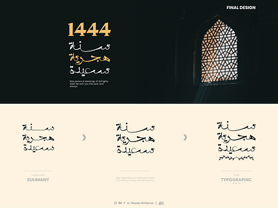 arabic typography | The 𝐇𝐢𝐣𝐫𝐢 𝐍𝐞𝐰 𝐘𝐞𝐚𝐫