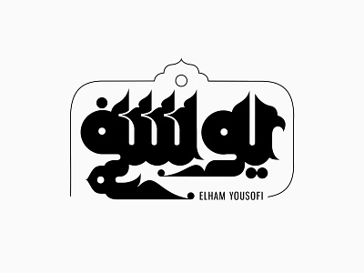 Yousofi farsi logotype logotype mohammad mohsen khezri mohsen khezri personal branding usefi wordmark yousofi برند شخصی طراحی لوگوتایپ طراحی لوگوی شخصی طراحی نام لوگوتایپ فارسی لوگوی نوشتاری محسن خضری محمد محسن خضری نشانه نوشتاری