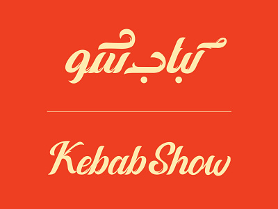 Kebab show logotype