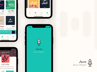 مسبار. حزمة واجهات | Misbar UI Kit app baby design illustration typography ui ux