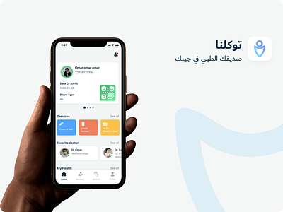 redesign tawakkalna - إعادة تصميم الصفحة الرئيسية لتطبيق توكلنا app design health redesign