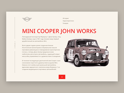 Mini Cooper John Works retro figma ui