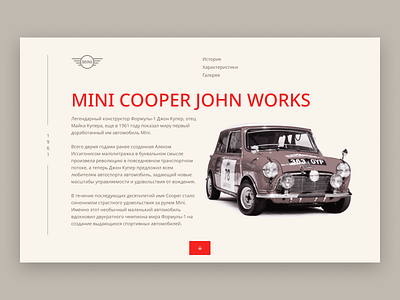 Mini Cooper John Works retro