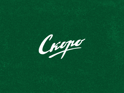Soon custom lettering hand lettering lettering logo logotype soon type typography