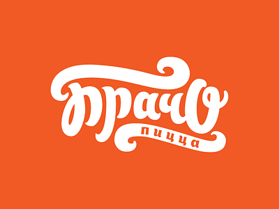 Bracho pizza bracho lettering logo logotype pizza type typography